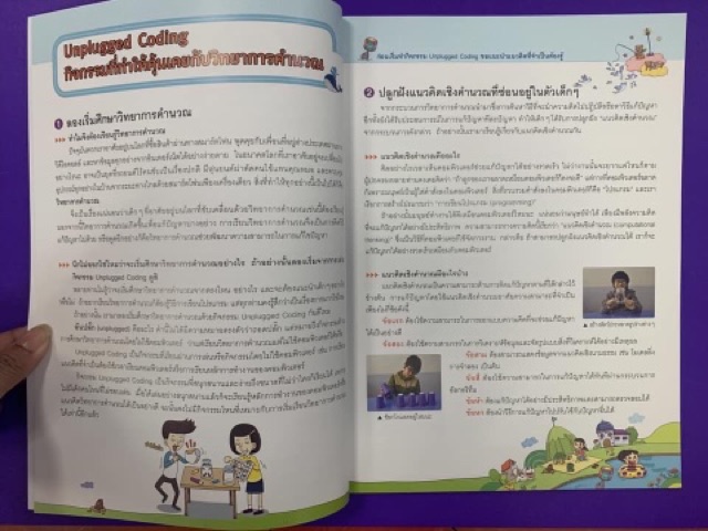 แบบฝึกหัด coding สนุกกับวิทยาการคำนวณ