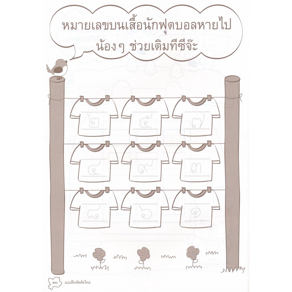 แบบฝึกหัดคัดไทย อนุบาล 2 หนังสือแบบฝึกหัดสำหรับเด็ก