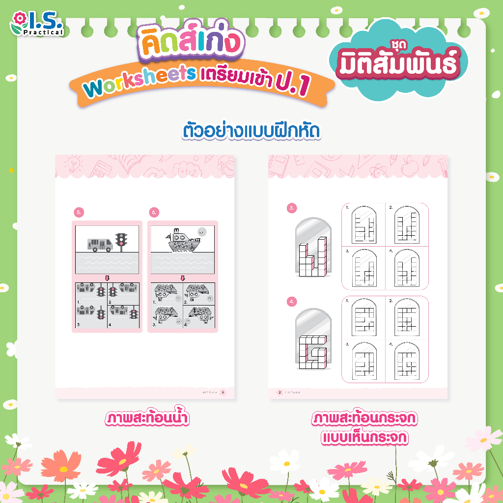 [โปรลดพิเศษ] คิดส์เก่ง Worksheets เตรียมเข้า ป.1