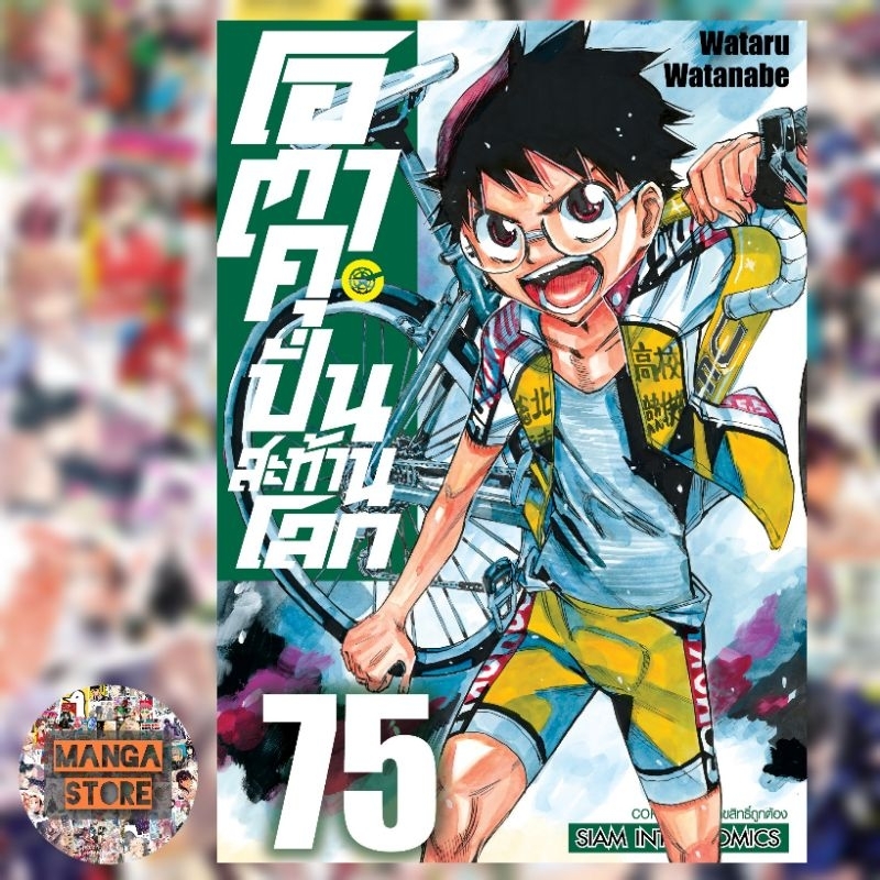 โอตาคุปั่นสะท้านโลก เล่ม 61-78 ล่าสุด มือ 1 ราคาลดจากปกทุกเล่ม