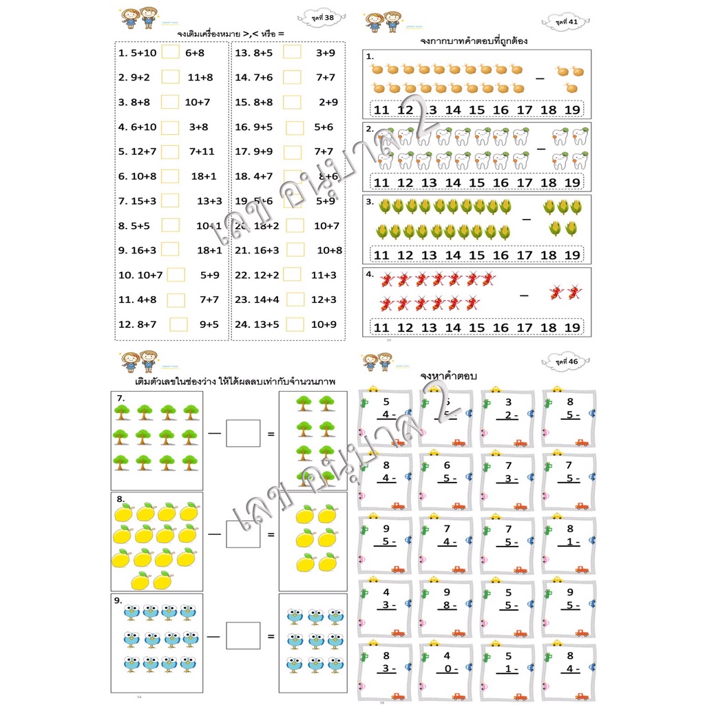 ใบงาน แบบฝึกหัดวิชา คณิตศาสตร์ อนุบาล 2