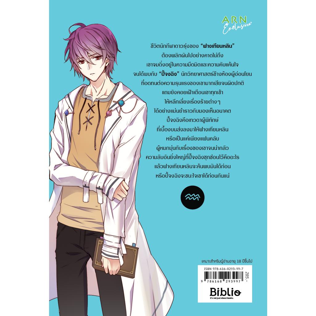 [ใส่โค้ดZMCGHVELลด45ซื้อครบ300] พยากรณ์รักจากคนข้างห้อง [กุมภ์] Longing Aquarius