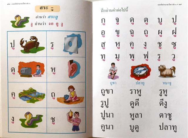 • แบบหัดอ่านภาษาไทย • เล่ม1-4 สำหรับปฐมวัย (ฝึกประสมสระ)