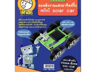 Se-ed (ซีเอ็ด) : หนังสือ รถพลังงานแสงอาทิตย์จิ๋ว mini solar car