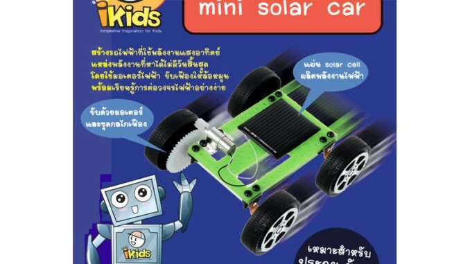 Se-ed (ซีเอ็ด) : หนังสือ รถพลังงานแสงอาทิตย์จิ๋ว mini solar car