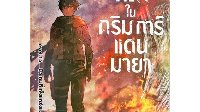 ขี้เถ้าในกริมการ์แดนมายา เล่ม 1-15[แยกเล่ม][นิยาย]ใหม่ มือหนึ่ง