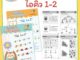 แบบฝึกหัด [[ IQ เชาวน์ปัญญา ]] ชีท ไม่เข้าเล่ม เกม กิจกรรม สำหรับเด็ก (mama say sheets) Mebestbook