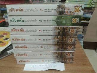 หมิงหลันบุปผาเคียงใจเล่ม1-8