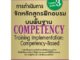 การดำเนินการจัดหลักสูตรฝึกอบรมบนพื้นฐาน COMPETENCY