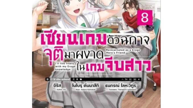 แมจิคัล☆เอกซ์พลอเรอร์ เซียนเกมตัวฉกาจจุติมาผงาดในเกมจีบสาว เล่ม 1-8