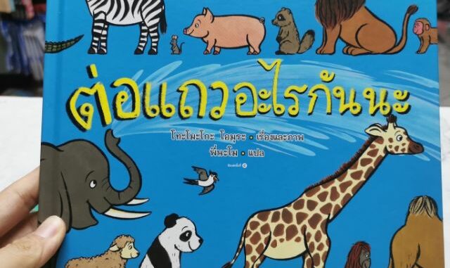 ลดราคา   ต่อแถวอะไรกันนะ​ หมอประเสริฐแนะนำ