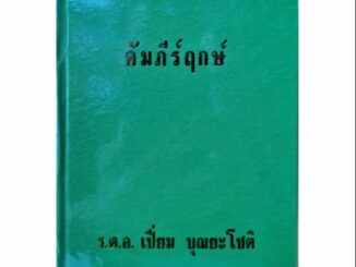 คัมภีร์ฤกษ์ 