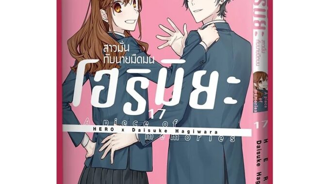 โฮริมิยะ สาวมั่นกับนายมืดมน ❤️Horimiya