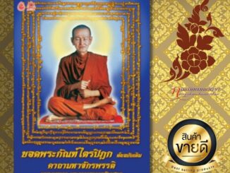 หนังสือสวดมนต์  "ยอดพระกัณฑ์ไตรปิฎกต้นฉบับเดิม คาถามหาจักรพรรดิ"