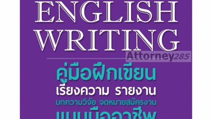 English Writing คู่มือฝึกเขียนเรียงความ รายงาน บทความวิจัย จดหมายสมัครงาน แบบมืออาชีพ