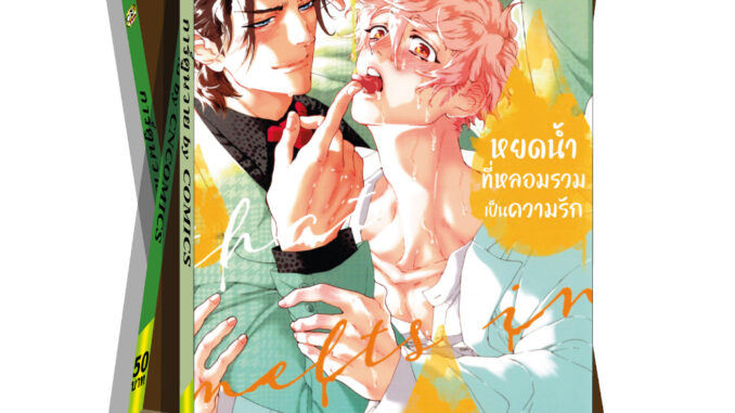 การ์ตูนวาย A หยดน้ำที่หลอมรวมเป็นความรัก