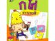 Plan For Kids หนังสือ เรื่อง ก ไก่ ระบายสี #สมุดระบายสี