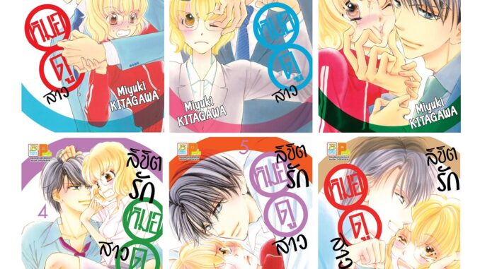 บงกช bongkoch หนังสือการ์ตูนเรื่อง ลิขิตรักหมอดูสาว เล่ม 1-6 (จบ) ขายแยกเล่ม