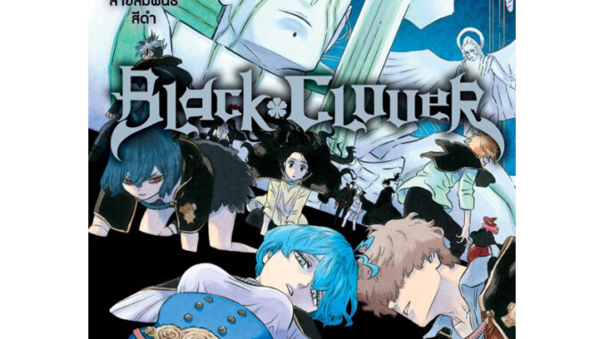 [เล่ม 36 ส่ง 9/4/67][แยกเล่ม] Black clover เล่ม 1-35 & SD 1-3ใหม่ มือหนึ่ง