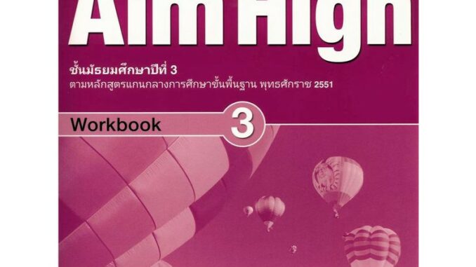 Se-ed (ซีเอ็ด) : หนังสือ แบบฝึกหัด Aim High 3 ชั้นมัธยมศึกษาปีที่ 3 (P)