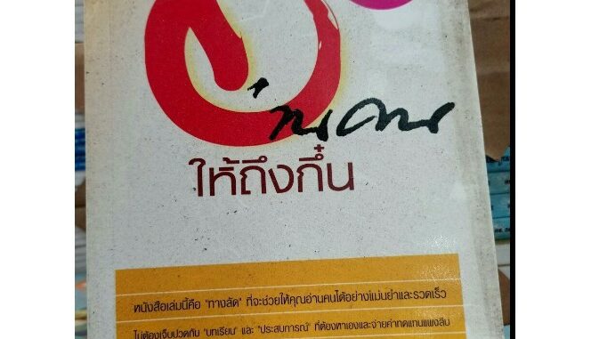 อ่านคนให้ถึงกึ๋น (d) [หนังสือสภาพ 70%]