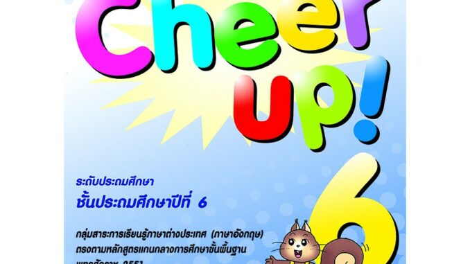 Cheer Up! 6  รหัสสินค้า7371210130  BY MAC EDUCATION (สำนักพิมพ์แม็ค)