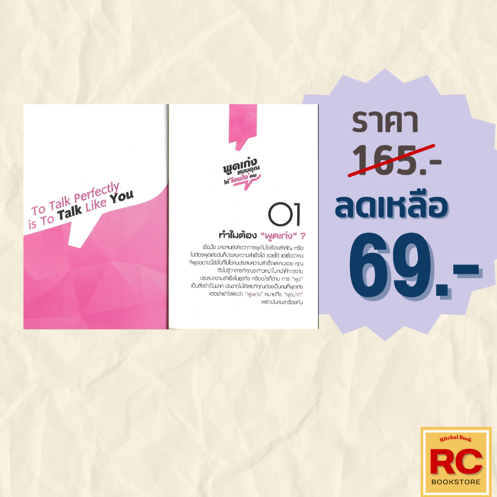 (69 บาท) หนังสือจิตวิทยา 