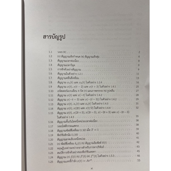 9789740334828 c112 สัญญาณ ระบบ และการควบคุม (SIGNALS, SYSTEMS, A ND CONTROL)