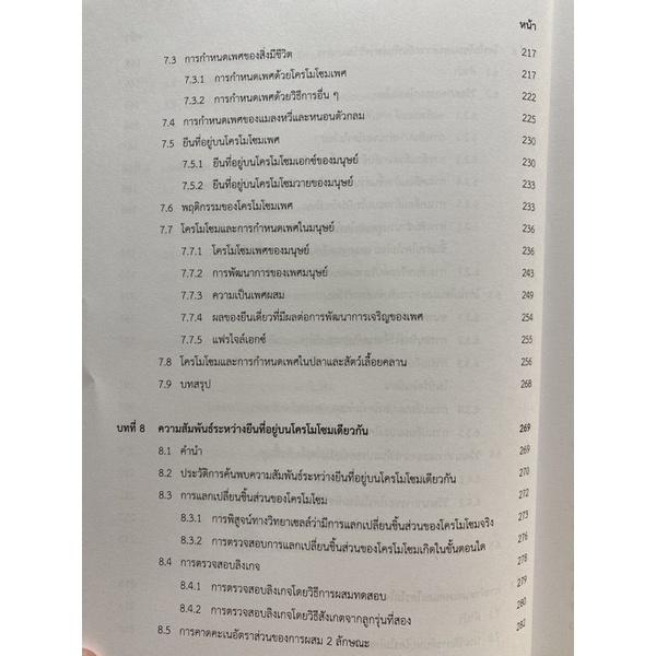 9789740338659 c112 พันธุศาสตร์ระดับเซลล์ (CYTOGENETICS)