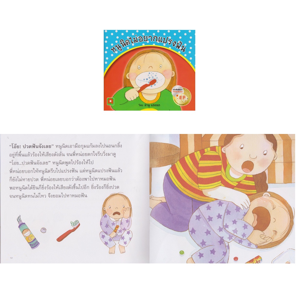 Aksara for kids หนังสือเด็ก นิทาน หนูนิด 12 เรื่อง (แยกเล่ม) กระดาษปอนด์