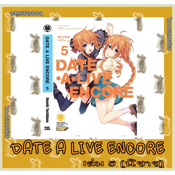 DATE A LIVE ENCORE [นิยาย]