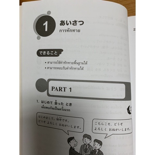 DKTODAY หนังสือ TRY! เตรียมสอบวัดระดับ JLPT N5 ฉบับ Audio Streaming