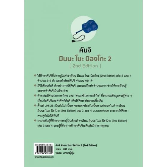 DKTODAY หนังสือ คันจิ มินนะ โนะ นิฮงโกะ 2 (2nd Edition)