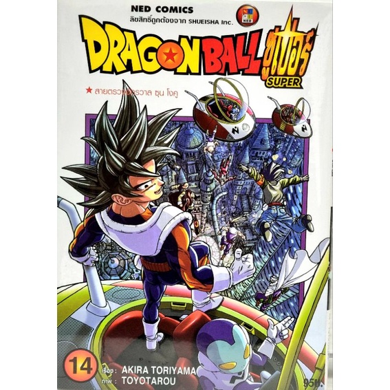 DRAGONBALL SUPER  เล่ม 1-18 แยกเล่ม