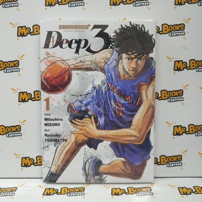 Deep 3 เล่ม 1-5 (แยกเล่ม)