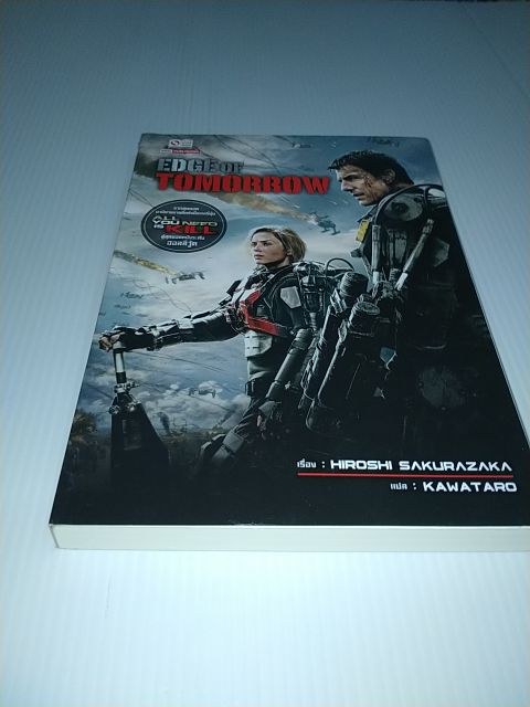 Edge   of   Tomorrow จากสุดยอด นวนิยายขาย ดีแห่งปีของญี่ปุ่น All You Need is Kill