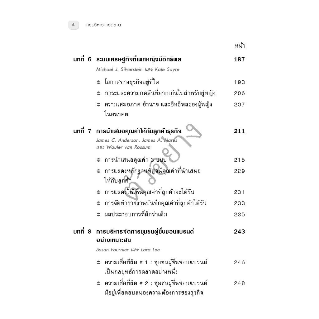 Expernet หนังสือ การบริหารการตลาด (HBR)