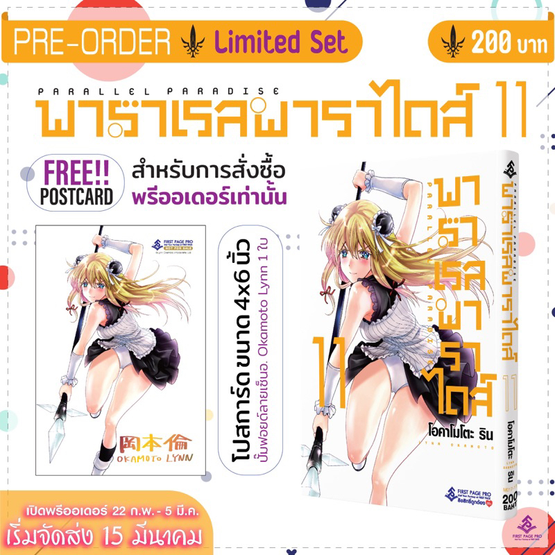 -FPP- Parallel Paradise พาราเรล พาราไดส์ เล่ม 1-15