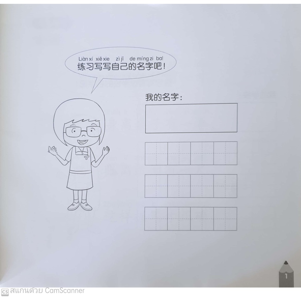 Global Education หนังสือแบบฝึกเขียนจีน Chinese Language for Primary School Writing Exercise Book 1B Primary 1