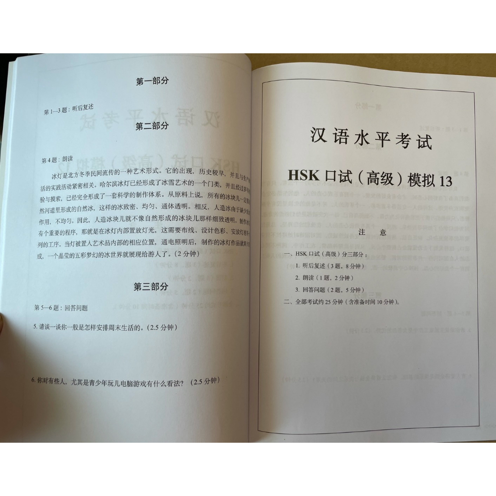 HSKK高级  HSK全真模拟试题集口试(高级)HSKK高级   15套  ชุดข้อสอบ 15 ชุด #HSKK高级