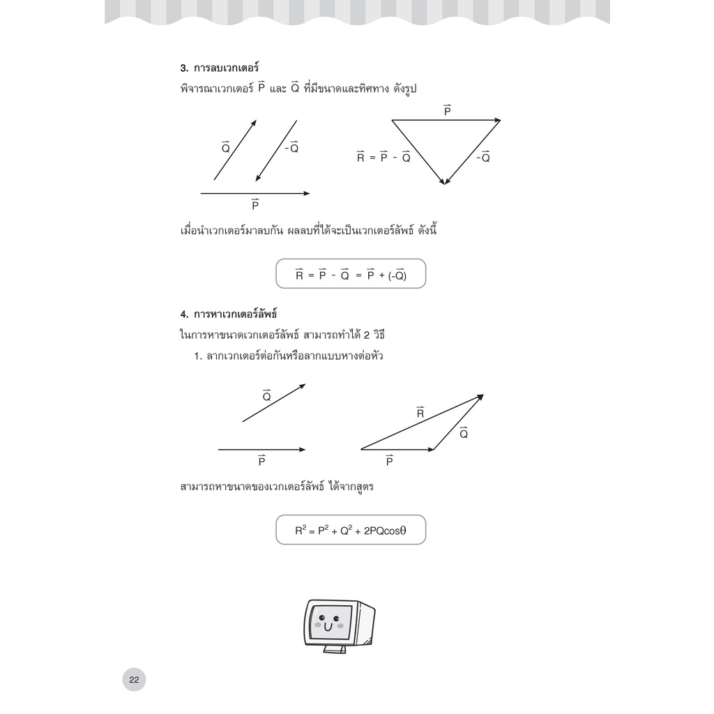 INSPAL : หนังสือ LECTURE PHYSICS สรุปฟิสิกส์ มัธยมปลาย ฉบับสมบูรณ์ 9786163812704 (Dream&Passion)