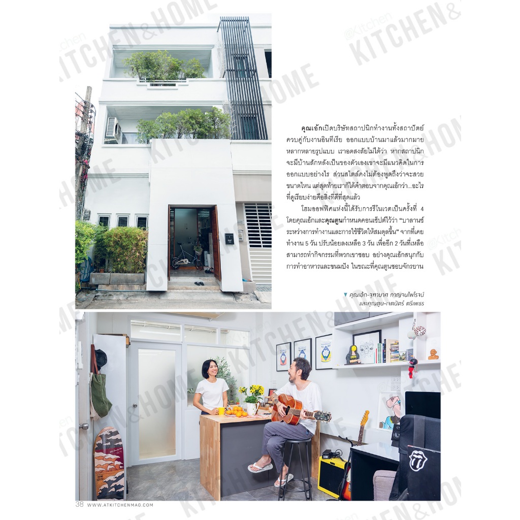 Kitchen & Home ฉบับที่ 211 มีนาคม 2567