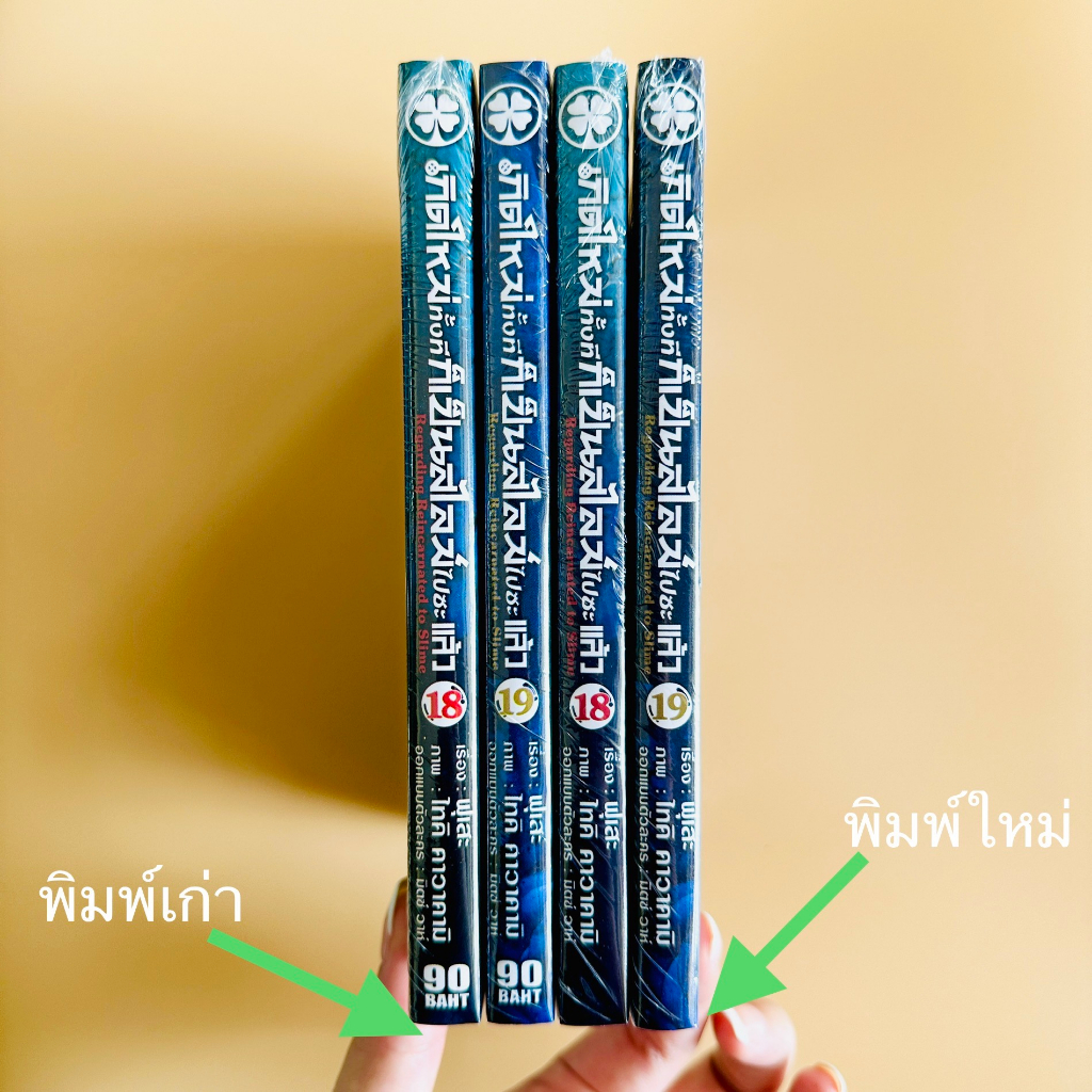 LP # ริมุรุ เกิดใหม่ทั้งทีก็เป็นสไลม์ไปซะแล้ว เล่ม 1-21 + ปกพิเศษ *การ์ตูน* (ยกชุด)