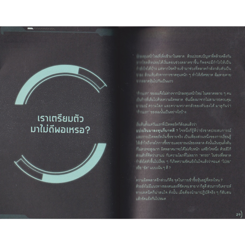 Learning Station - หนังสือ Think ALGO เทรดหุ้นยุคใหม่ ให้โรบอททำเงินแทน