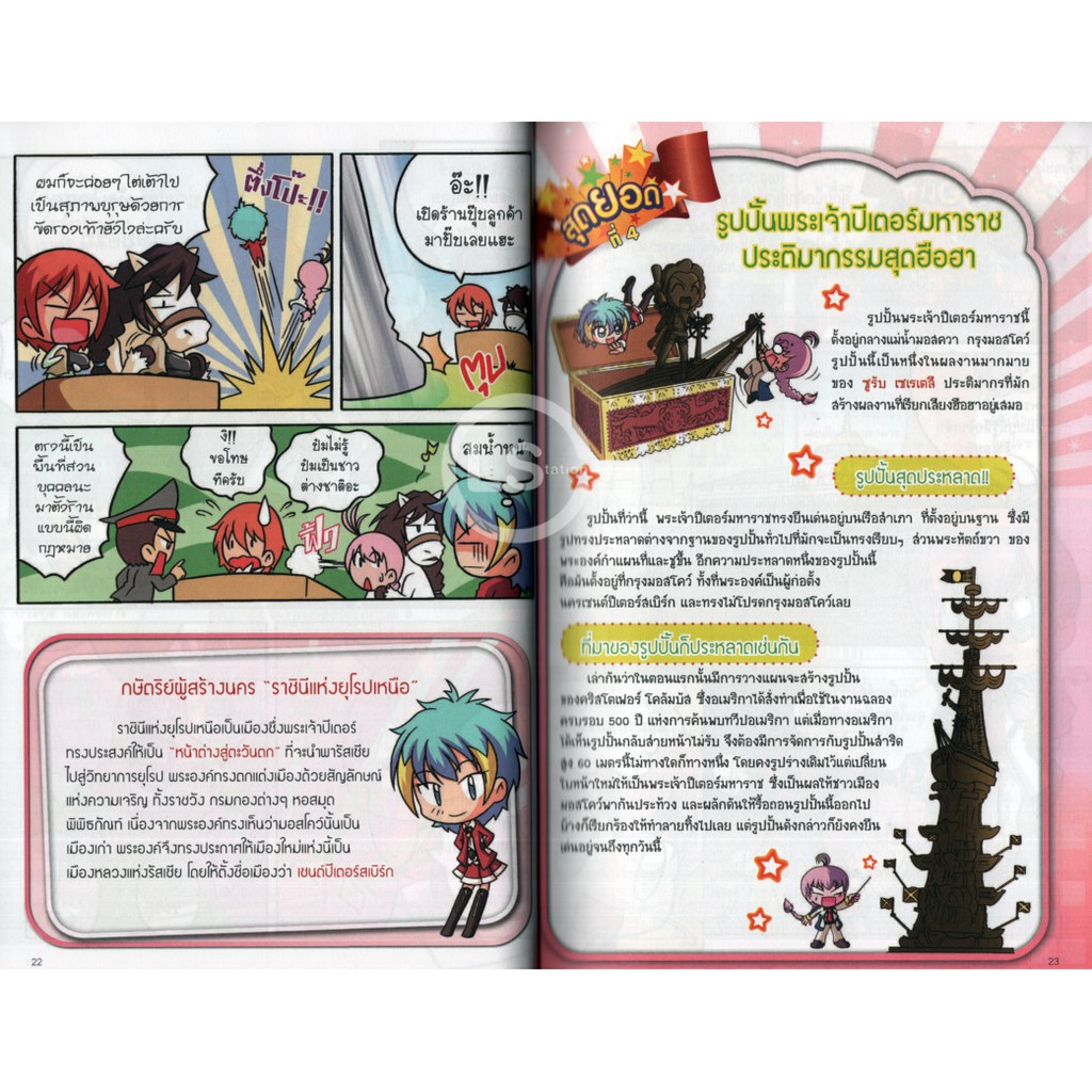 Learning Station - หนังสือลา ฟลอร่า รัสเซีย สุดยอด (ฉบับการ์ตูน)