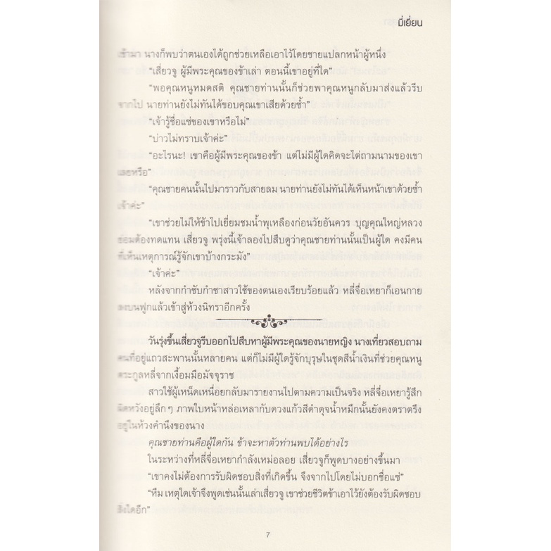 Learning Station - หนังสือเงารักอสุรา (นิยาย)