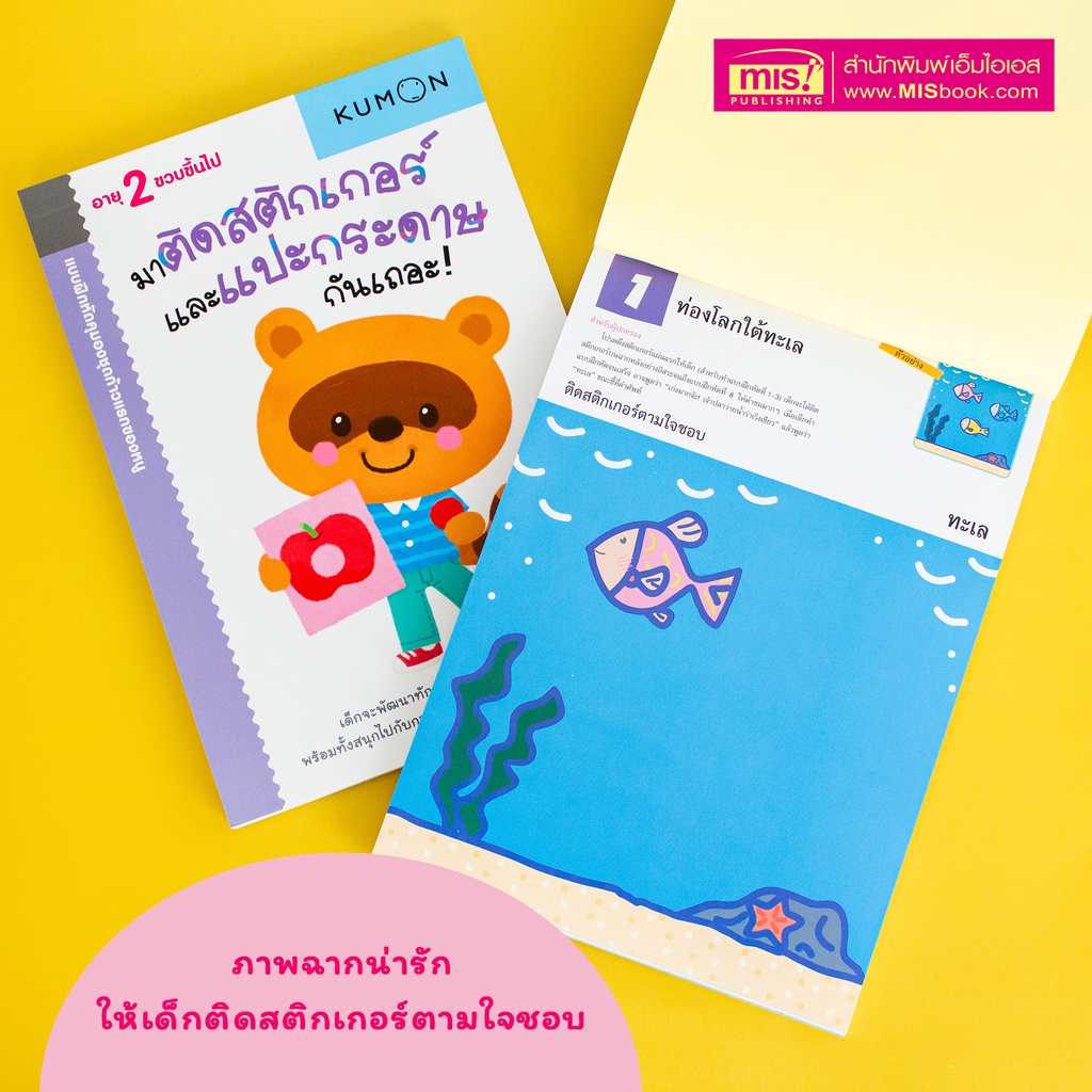 MISBOOK หนังสือแบบฝึกหัด KUMON ชุด ก้าวแรกของหนู 12 เล่ม (ซื้อแยกเล่มได้)