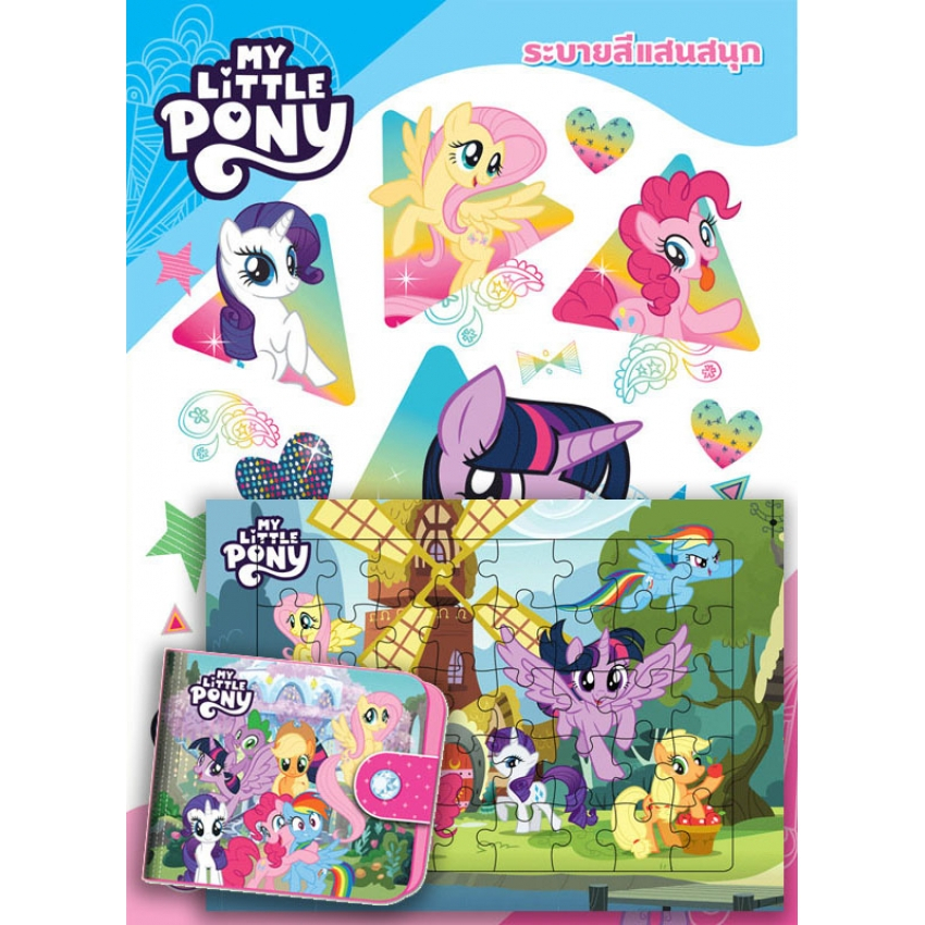 MY LITTLE PONY - RAINBOW Magic! ระบายสีแสนสนุก + จิ๊กซอว์แบบแผ่น 40 ชิ้น + กระเป๋าสตางค์ [K]