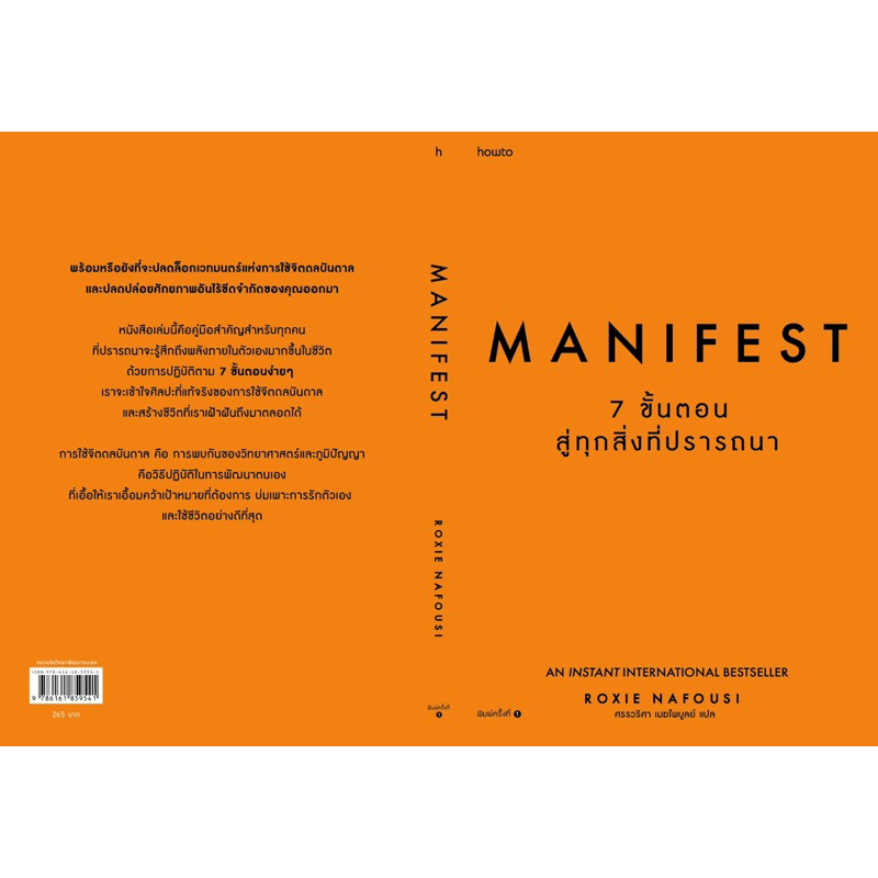 Manifest: 7 ขั้นตอนสู่ทุกสิ่งที่ปรารถนา : Roxie Nafousi : how to