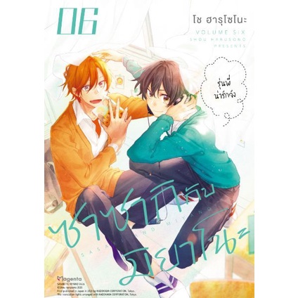 (Mg) ซาซากิกับมิยาโนะ เล่ม1-9ล่าสุด Sasaki to Miyano